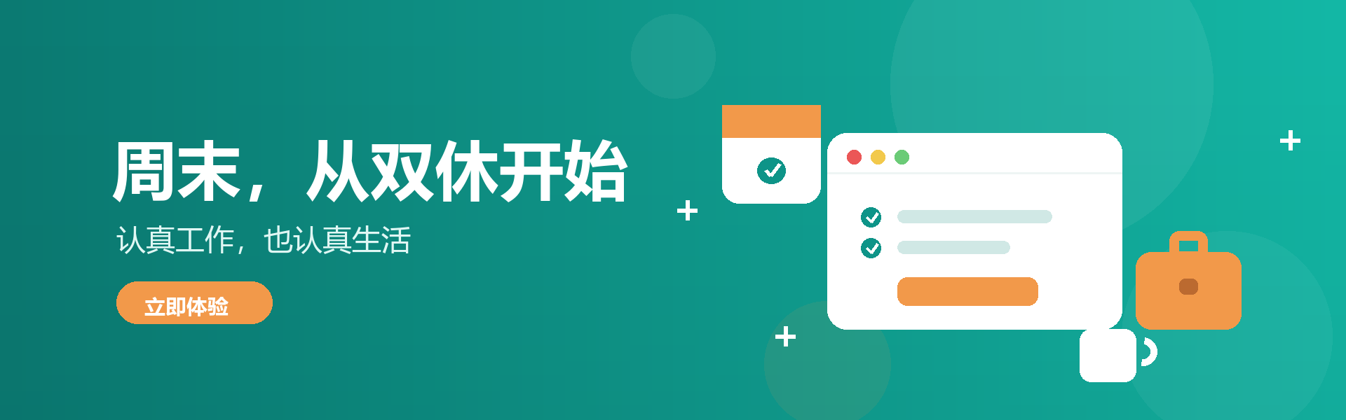周末,从双休开始